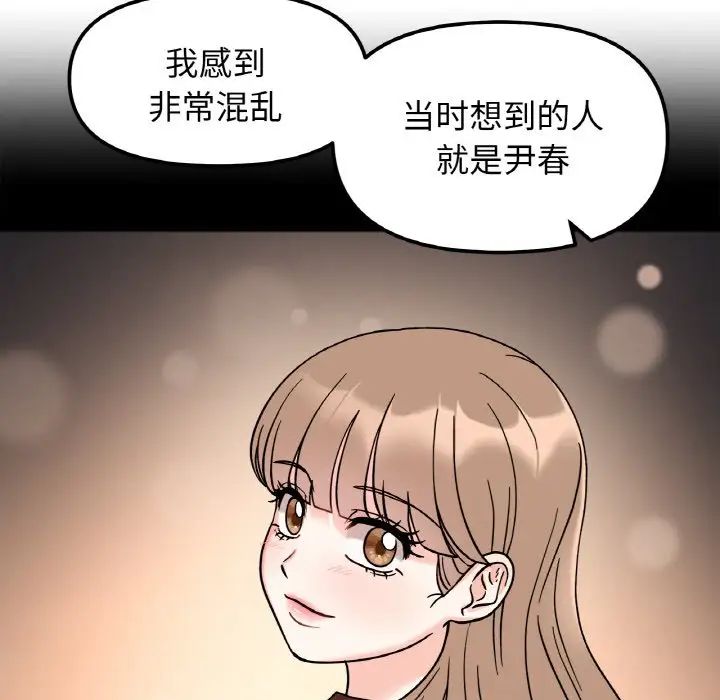 她才不是我姐姐第23話