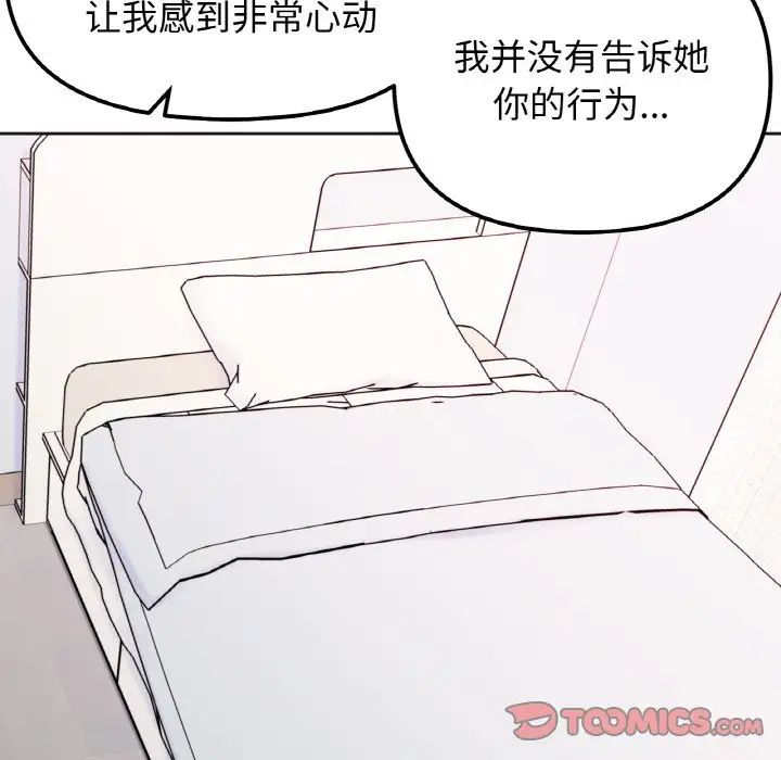 她才不是我姐姐第23話