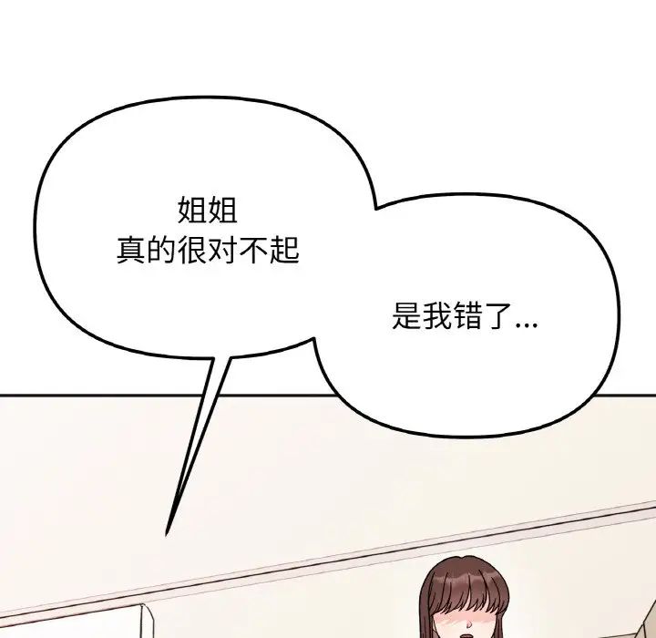 她才不是我姐姐第23話