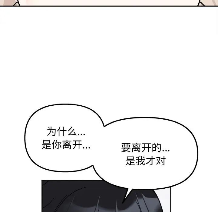 她才不是我姐姐第23話