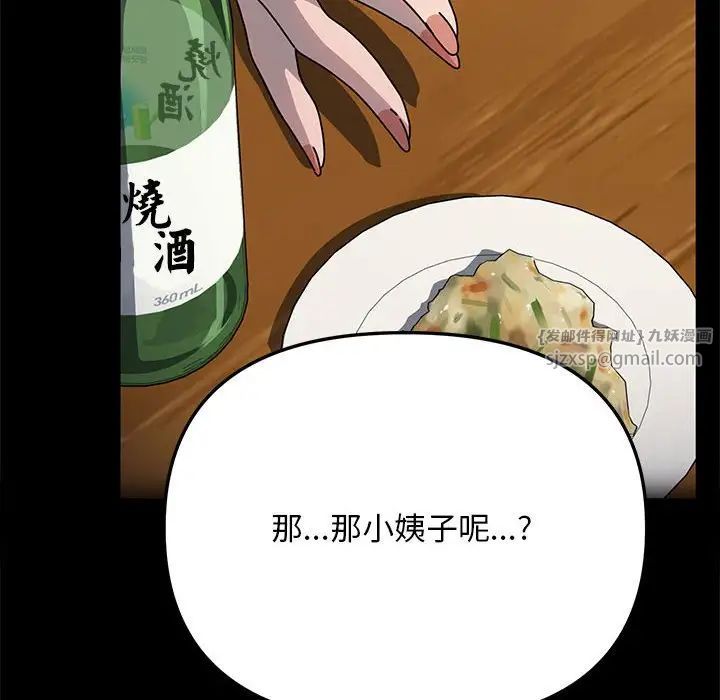 我家的赘婿大人第45話