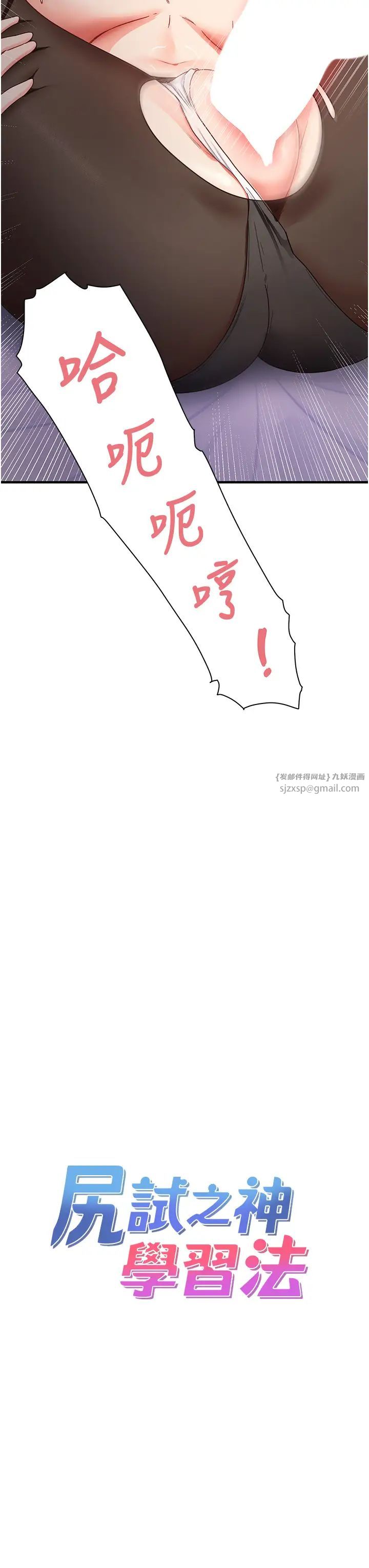 尻试之神学习法第14話-用牛奶轟炸正妹好友