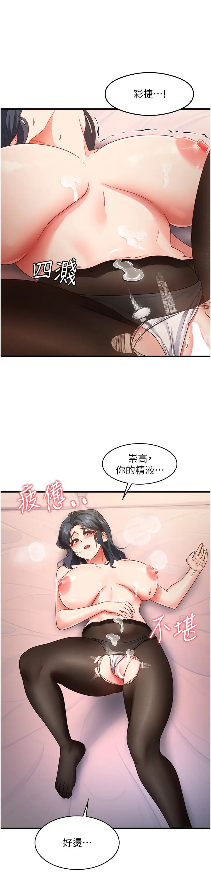 尻试之神学习法第14話-用牛奶轟炸正妹好友