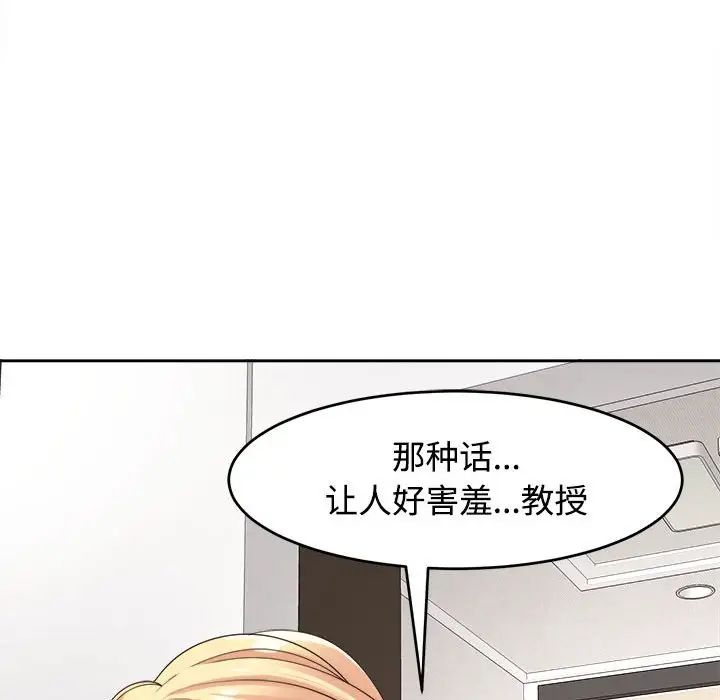 我的女儿就拜托你了第20話