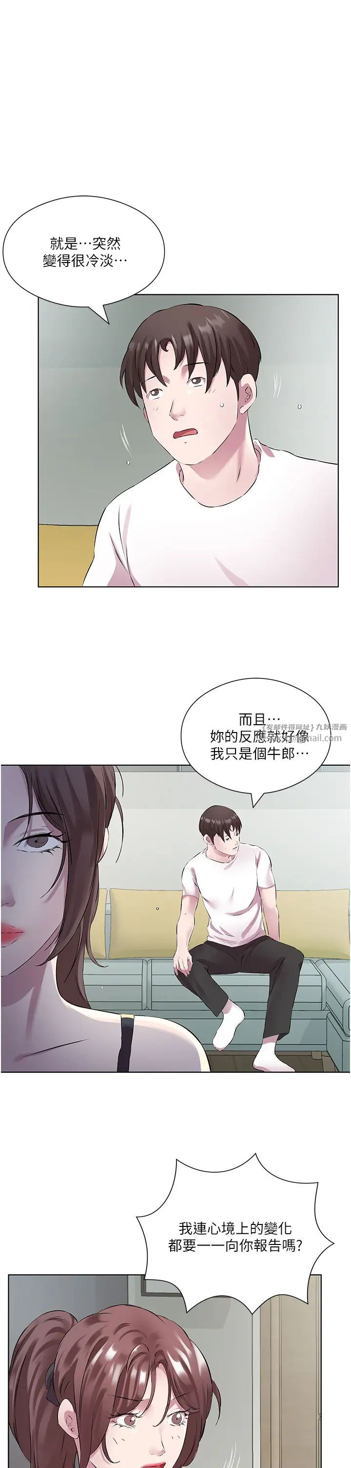 今天吃饱了吗?第38話-誘惑男客的妙招