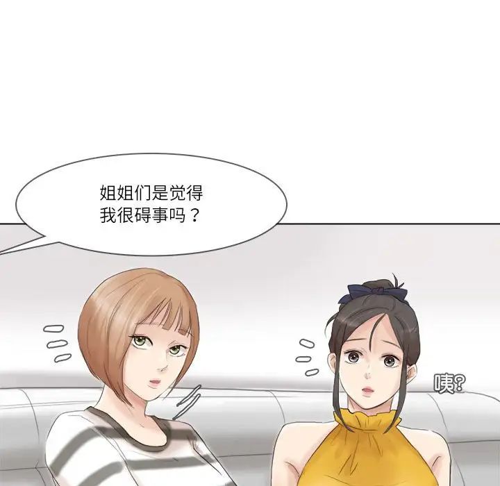 爱上属于别人的妳第39話