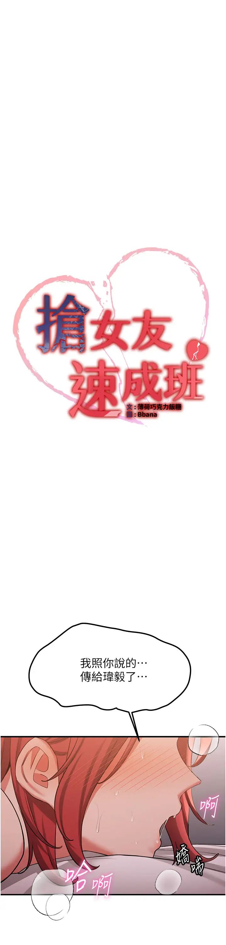 抢女友速成班第46話-你的女友好性感