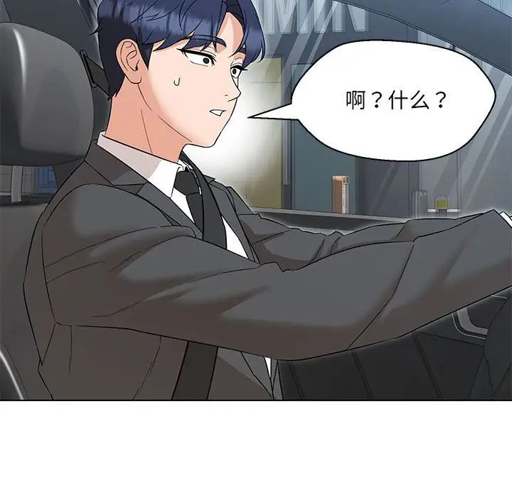 嫁入豪门的老师第11話