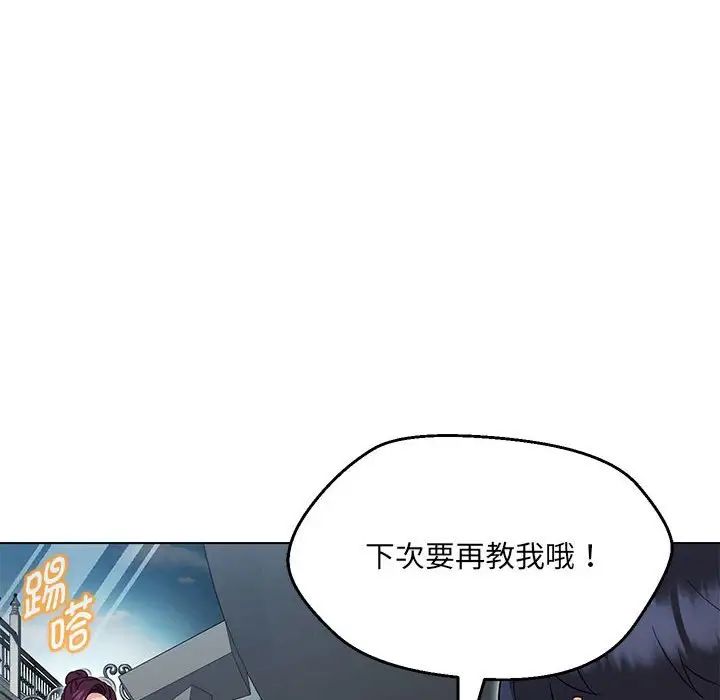 嫁入豪门的老师第11話