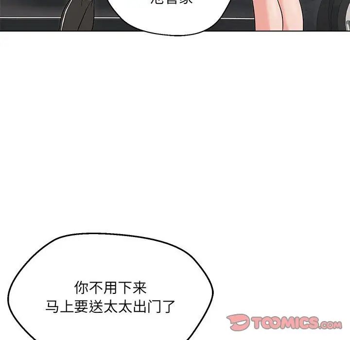 嫁入豪门的老师第11話