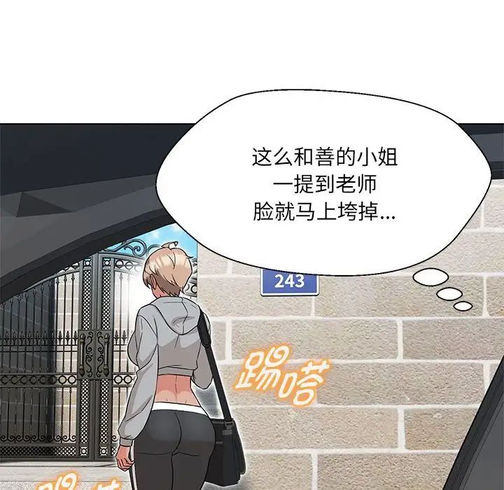 嫁入豪门的老师第11話