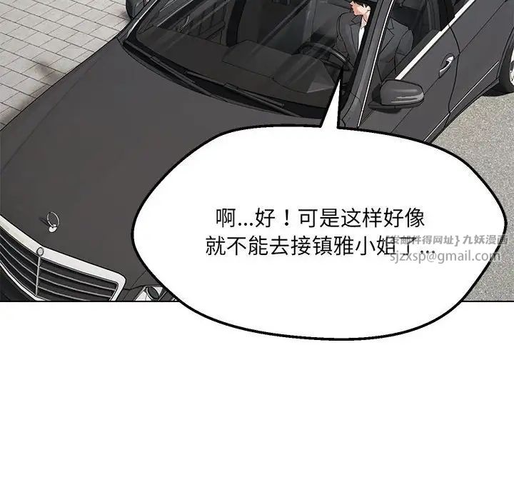 嫁入豪门的老师第11話