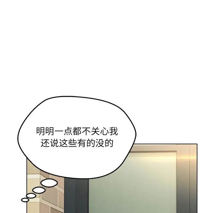 嫁入豪门的老师第11話