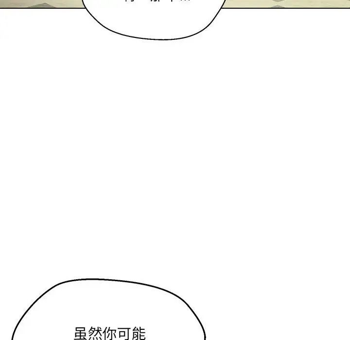 嫁入豪门的老师第11話