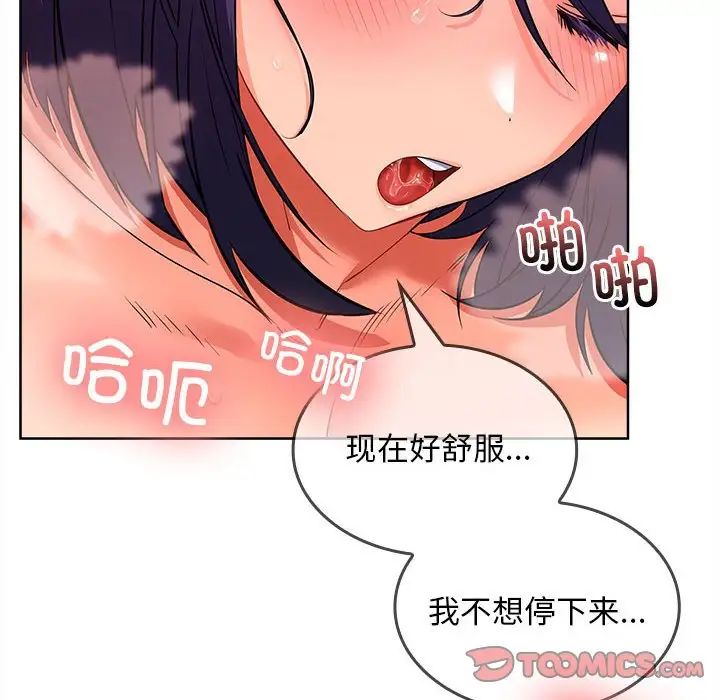 在公司偷偷爱第5話