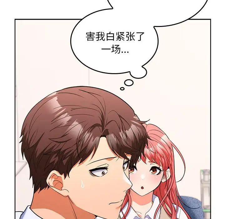 在公司偷偷爱第5話