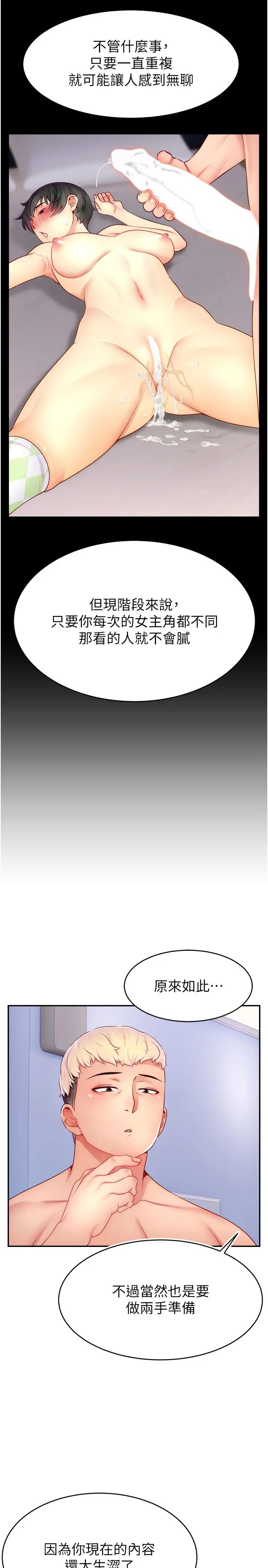 直播主的流量密码第29話-隻留給女友的溫柔