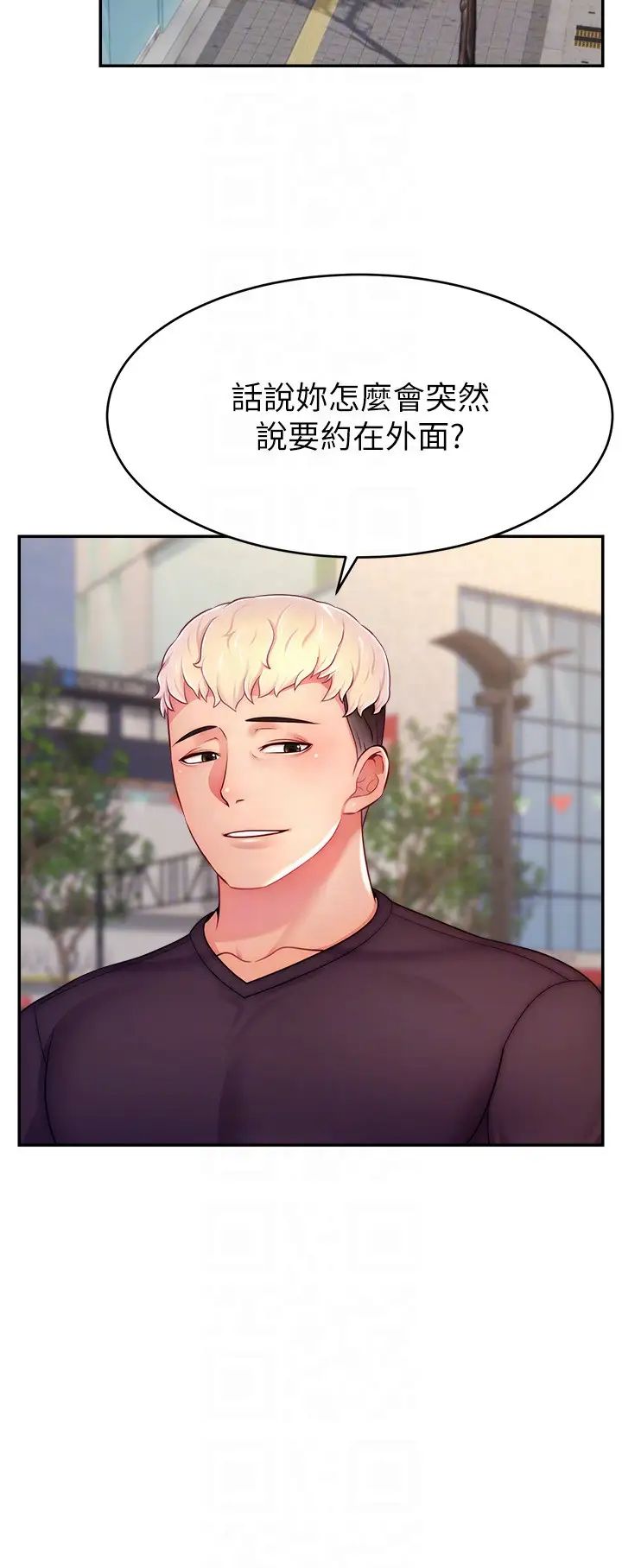 直播主的流量密码第29話-隻留給女友的溫柔