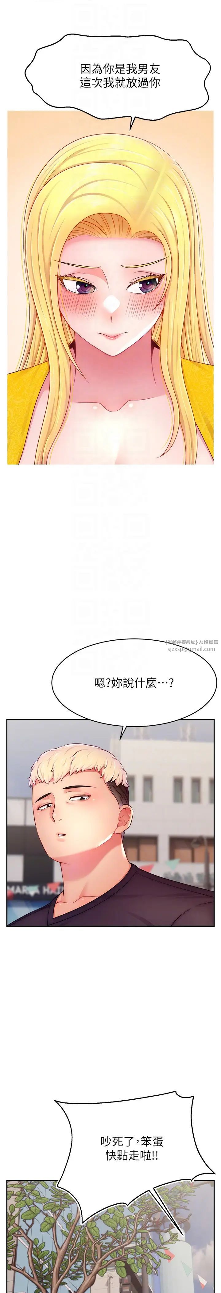 直播主的流量密码第29話-隻留給女友的溫柔