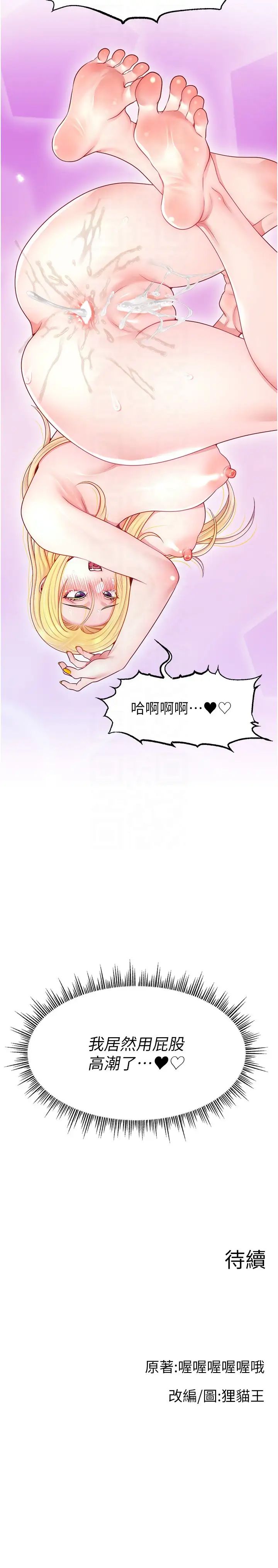 直播主的流量密码第29話-隻留給女友的溫柔
