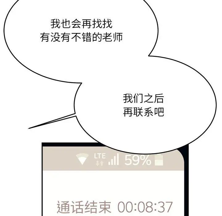 老师的课外教学第41話