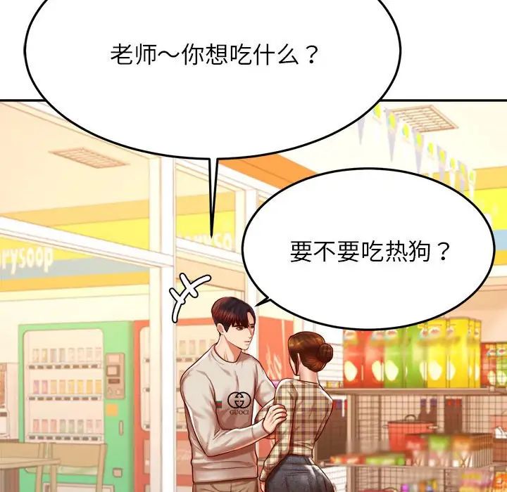 老师的课外教学第41話