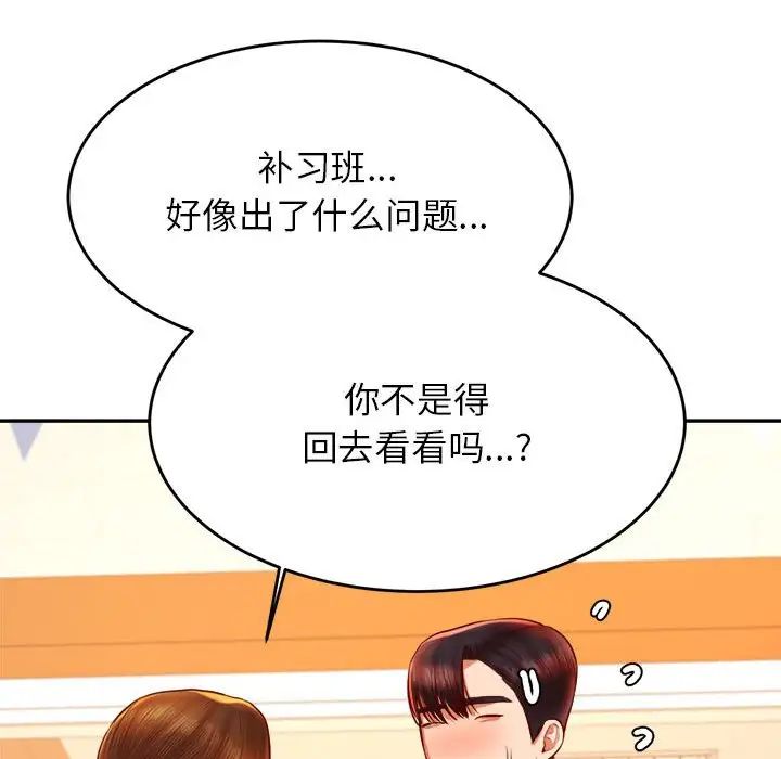 老师的课外教学第41話