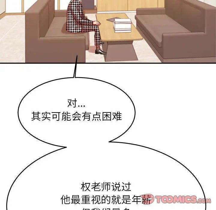 老师的课外教学第41話