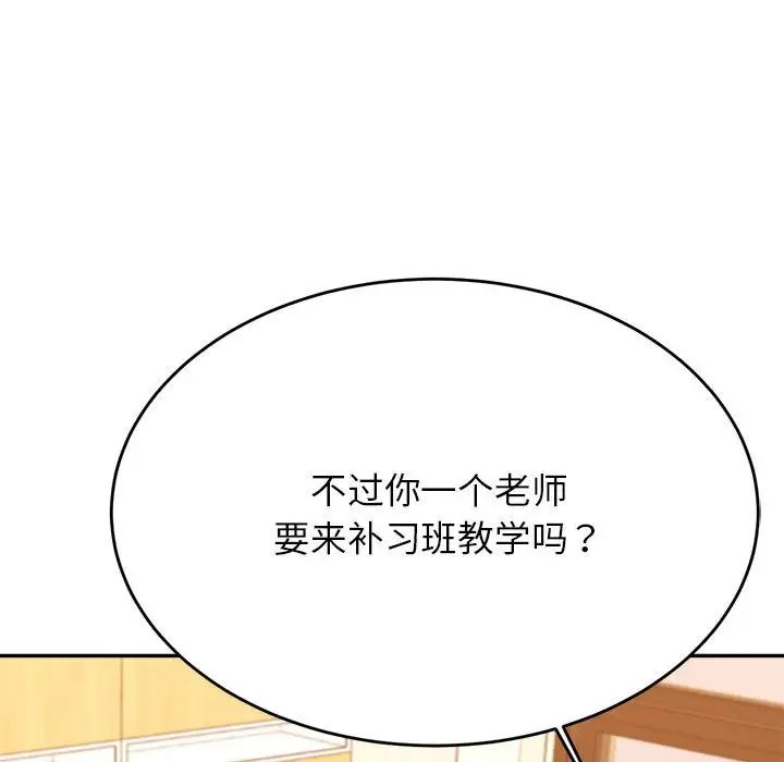 老师的课外教学第41話