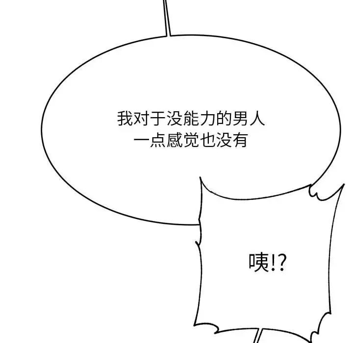 老师的课外教学第41話