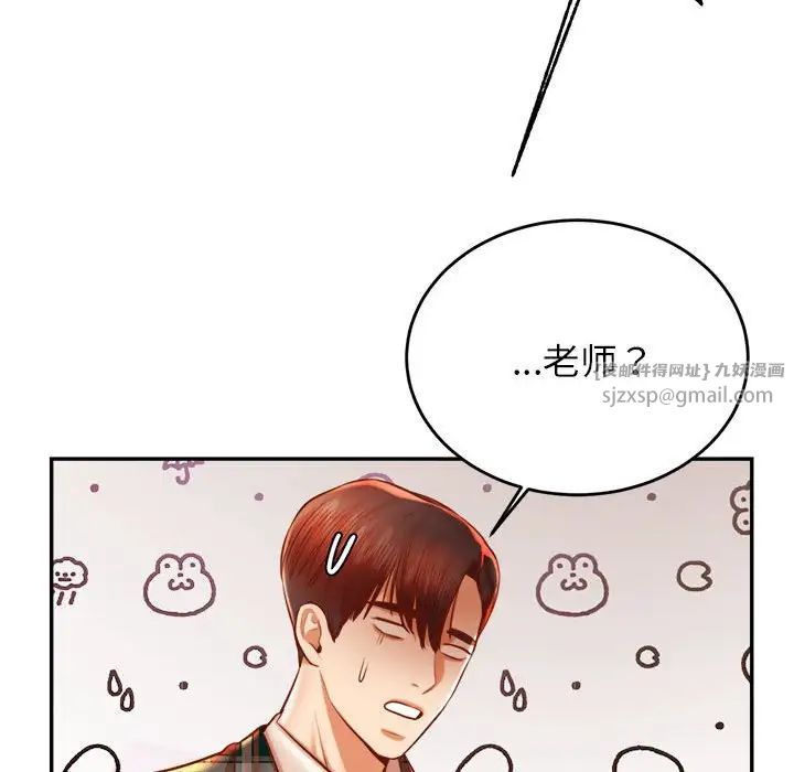 老师的课外教学第41話