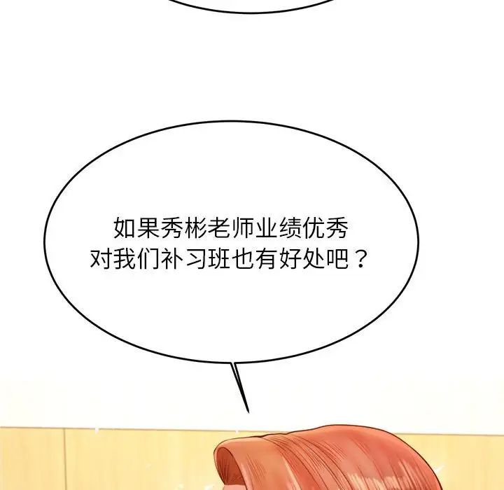 老师的课外教学第41話