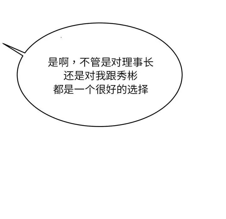 老师的课外教学第41話