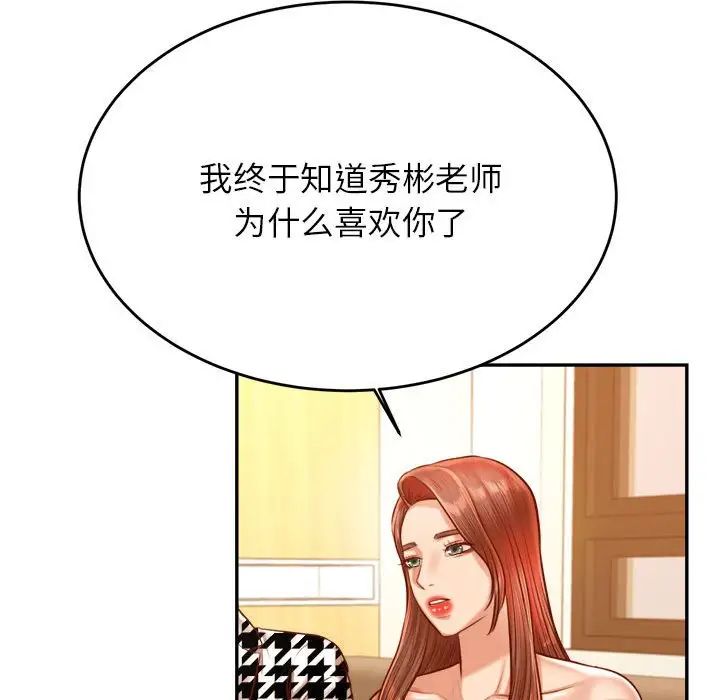 老师的课外教学第41話