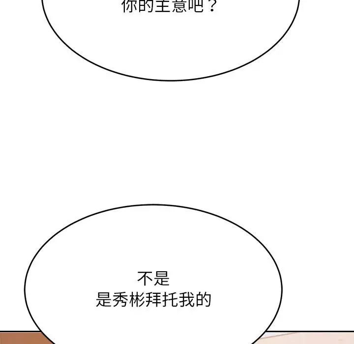 老师的课外教学第41話