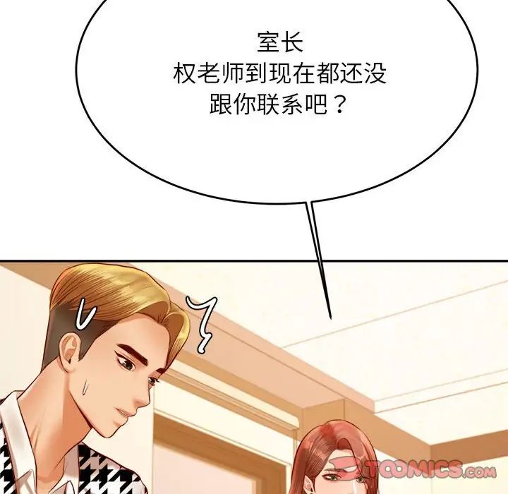 老师的课外教学第41話