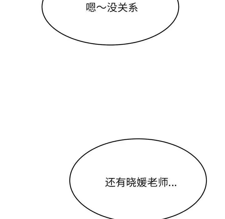 老师的课外教学第41話
