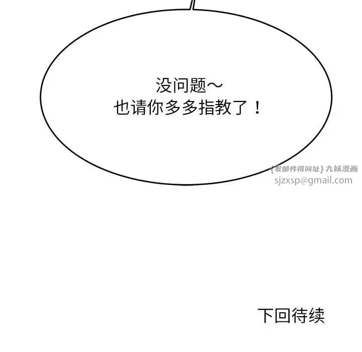 老师的课外教学第41話