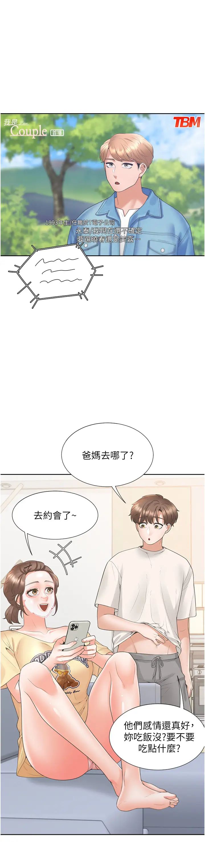 同居上下舖第86話-柏翰,今晚不準睡♥