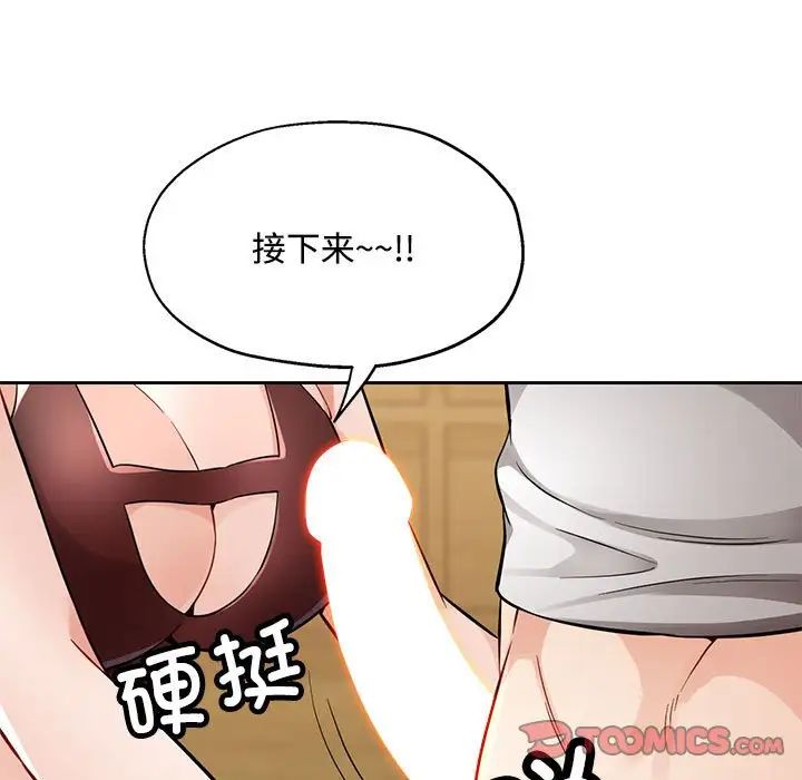 脱轨关系第6話