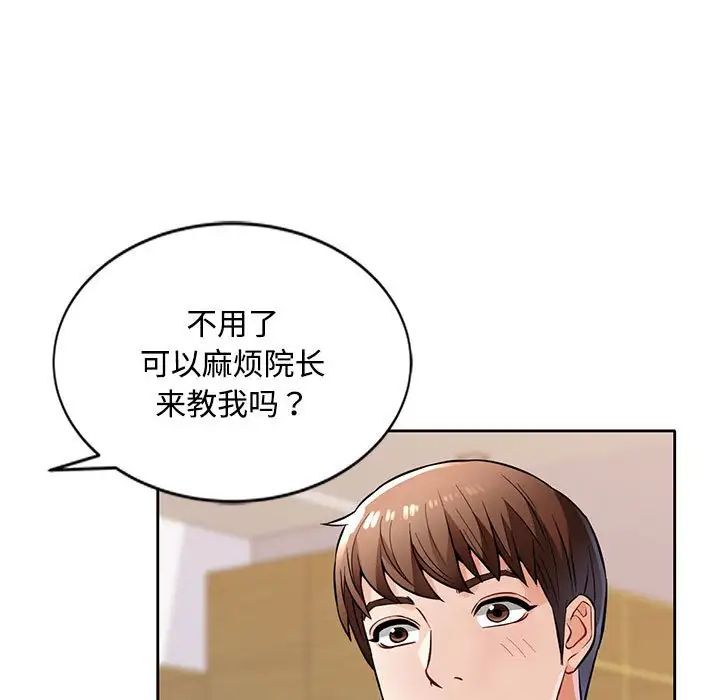 脱轨关系第6話