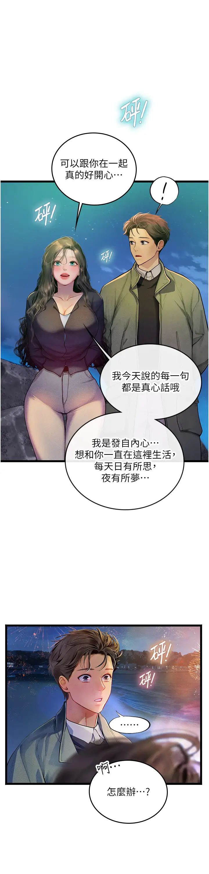 海女实习生第100話-射這麼多,夠懷一打瞭