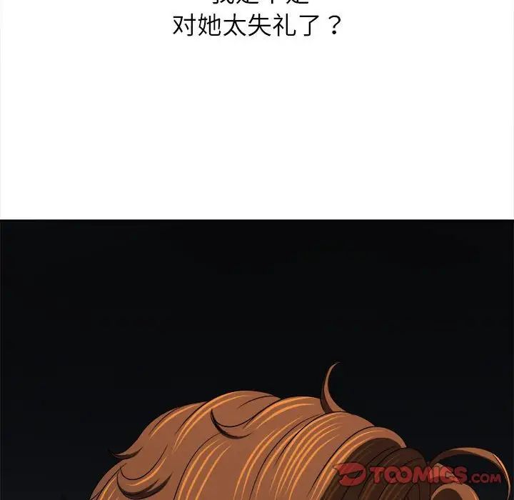 难缠小恶女第206話