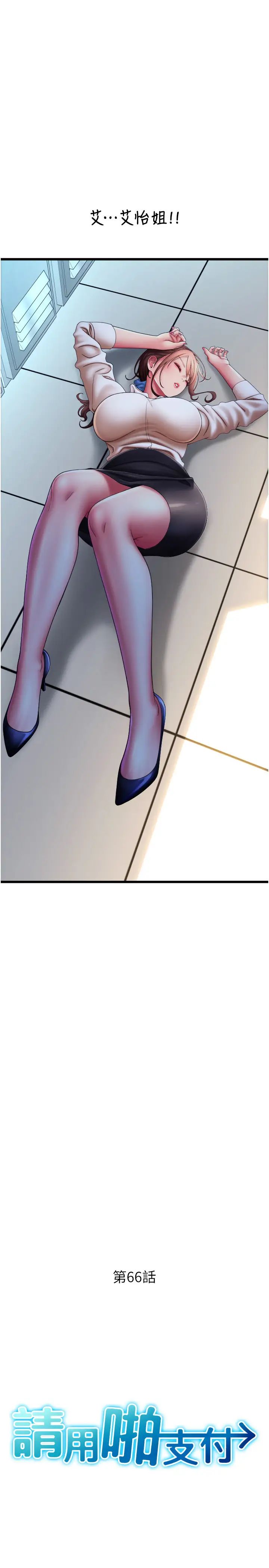 请用啪支付第66話-英雄救美的「酬勞」