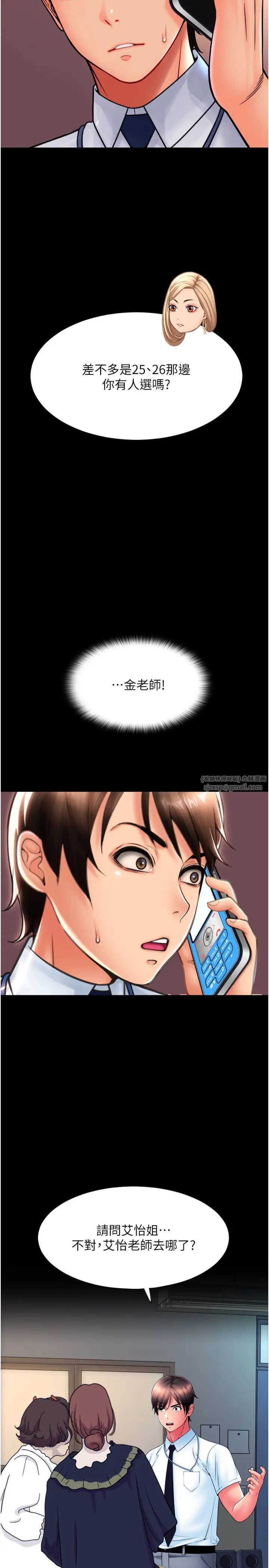 请用啪支付第66話-英雄救美的「酬勞」