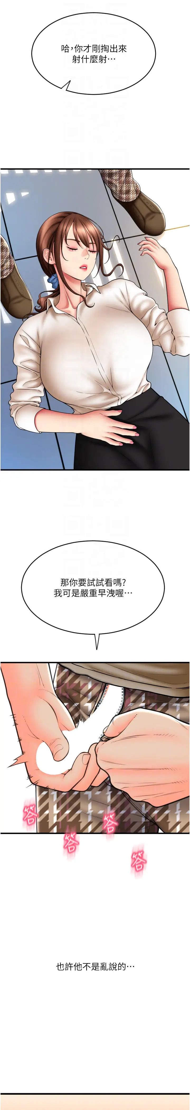 请用啪支付第66話-英雄救美的「酬勞」