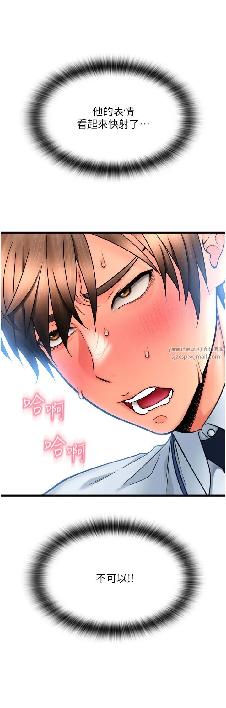 请用啪支付第66話-英雄救美的「酬勞」