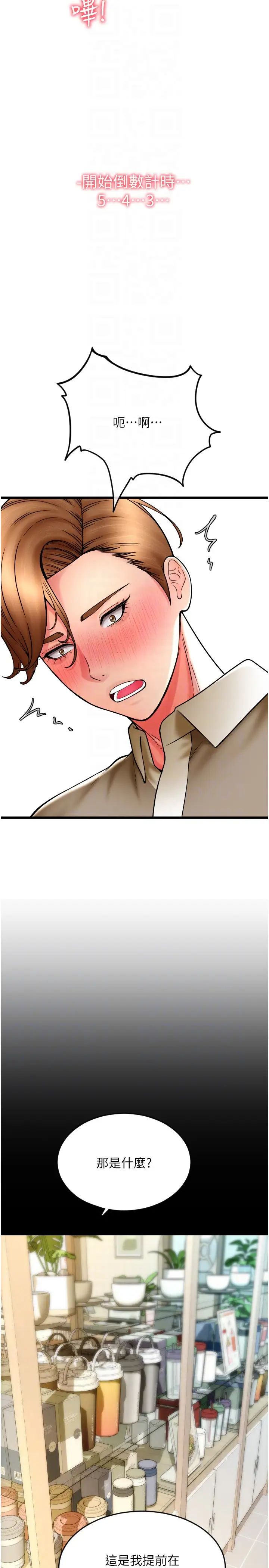 请用啪支付第66話-英雄救美的「酬勞」