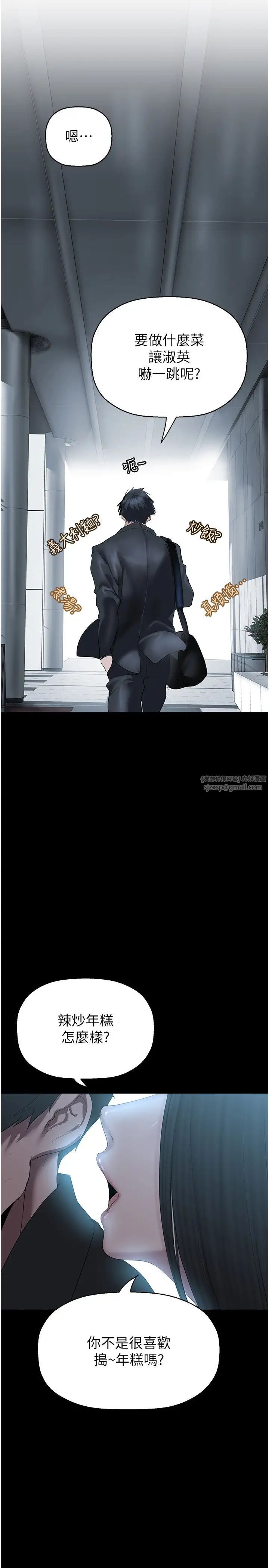 美丽新世界第244話-步步逼近的災難