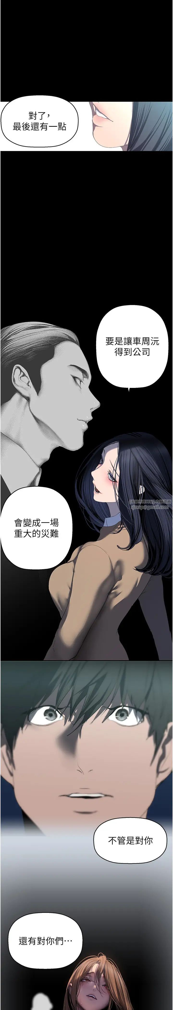 美丽新世界第244話-步步逼近的災難